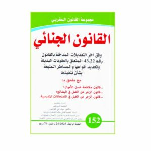 القانون الجنائي رقم 152