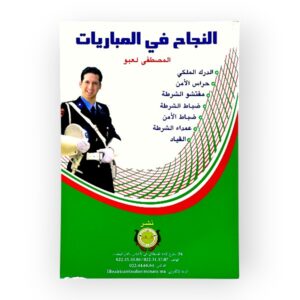 Réussir les concours - النجاح في المباريات