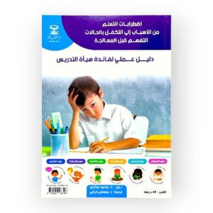 دليل علمي لفائدة هيأة التدريس