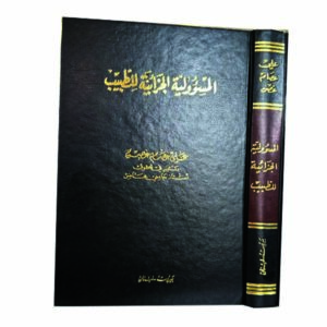 المسؤولية الجزائية للطبيب - علي عصام غصن